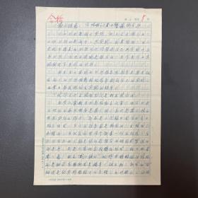 陈青平·1981年人民大学哲学进修班·论文·手稿·读书随感：《唯物主义者的警惕所在》·五页