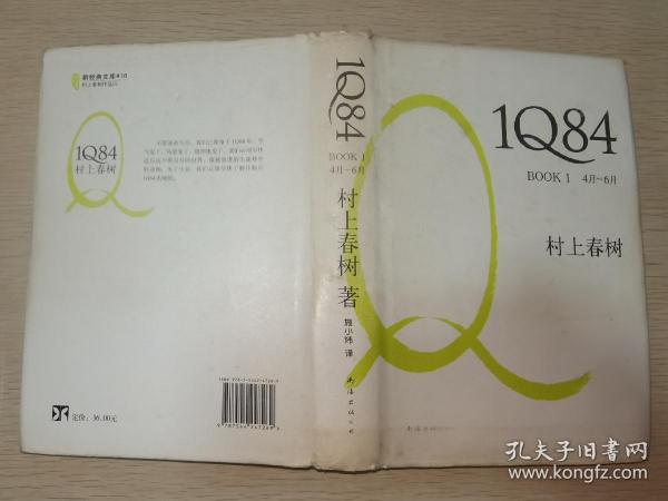 1Q84 BOOK 1：4月～6月