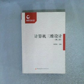 計算機三維設(shè)計第2版