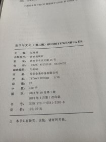 货币与文化，第二辑