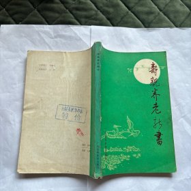 寿亲养老新书