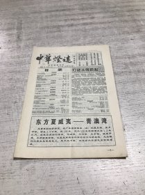 中华灯谜（2000年第五期 总第85期）