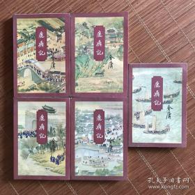 鹿鼎记 正版（全5册）