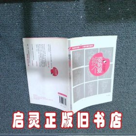 换个姿势爱 （美）托马斯 （美）鲍尔 杨俊峰 南方出版社