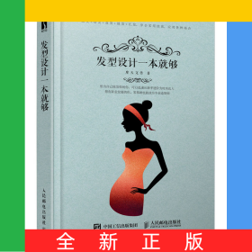发型设计一本就够