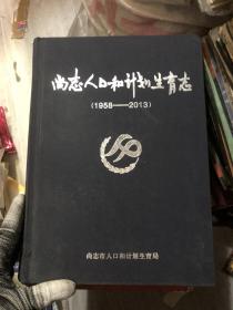 尚志市人口和计划生育志 (1958一2013)