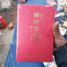 2025顺时经络 养/生/日/课