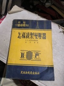 怎样绕制变压器