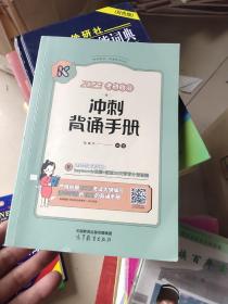 2023考研政治冲刺背诵手册  腿姐陆寓丰     勾画