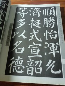 勤礼碑颜体完整修复版