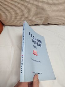 企业会计准则