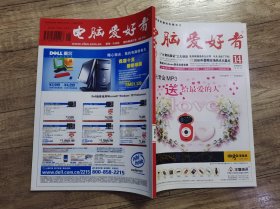 电脑爱好者 2005年14 半月刊
