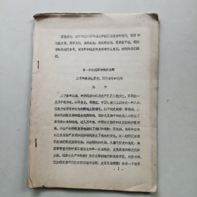 单一小农经济结构是我国二千年来动乱贫穷闭关自守的病根