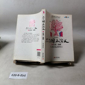 只三國(guó)不演義1