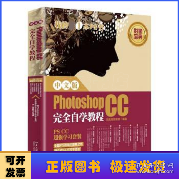 中文版Photoshop CC完全自学教程