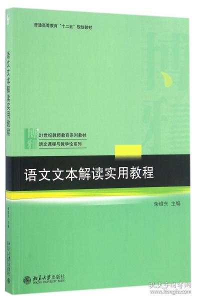 语文文本解读实用教程