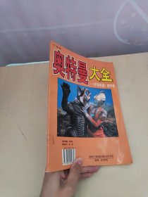 奥特曼大全:《宇宙英雄》奥特曼