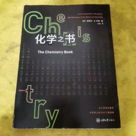 化学之书