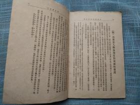 共产党宣言【1949年】百周年纪念版 签名浙干一部五班 石农 签赠夏景炜