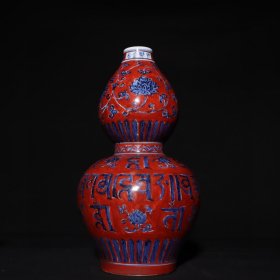 旧藏明代永乐青花矾红缠枝梵文葫芦瓶高28.5cm.宽16cm