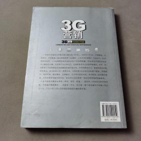 3G营销