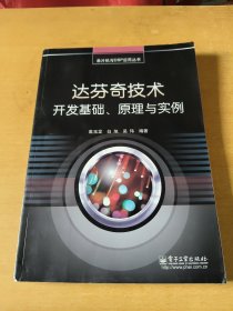 达芬奇技术开发基础、原理与实例