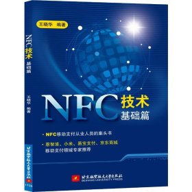NFC技术基础篇