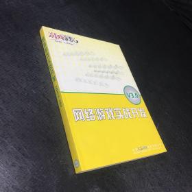 网络游戏实战开发（GC3-36）