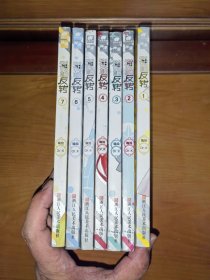猫箱反转 1-7册合售