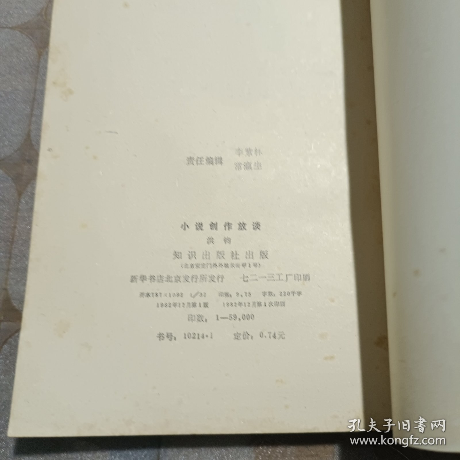 小说创作放谈