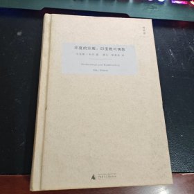 印度的宗教：印度教与佛教