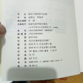 领导干部读哲学经典