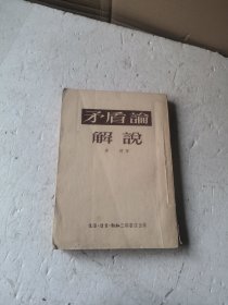 矛盾论解说