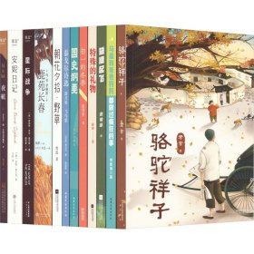 骆驼祥子