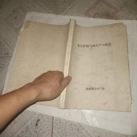 发生炉煤气的生产原理与使用 品相不好