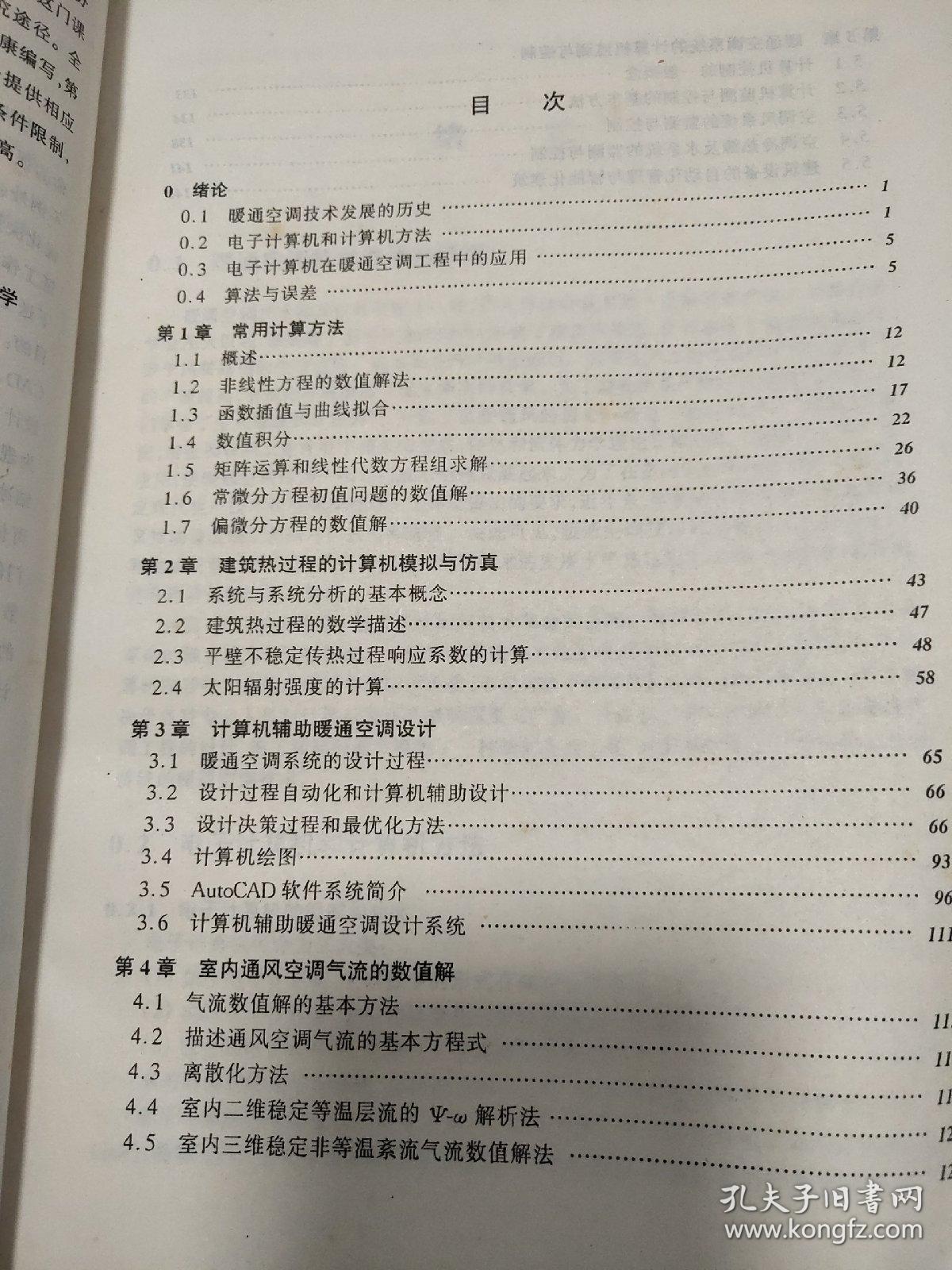 暖通空调计算机应用