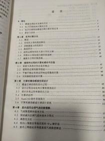 暖通空调计算机应用