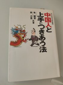日文原版 中国人