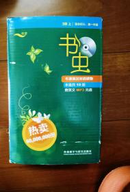 书虫·牛津英汉双语读物：3级（上）（共8册）（适合初3、高1年级）