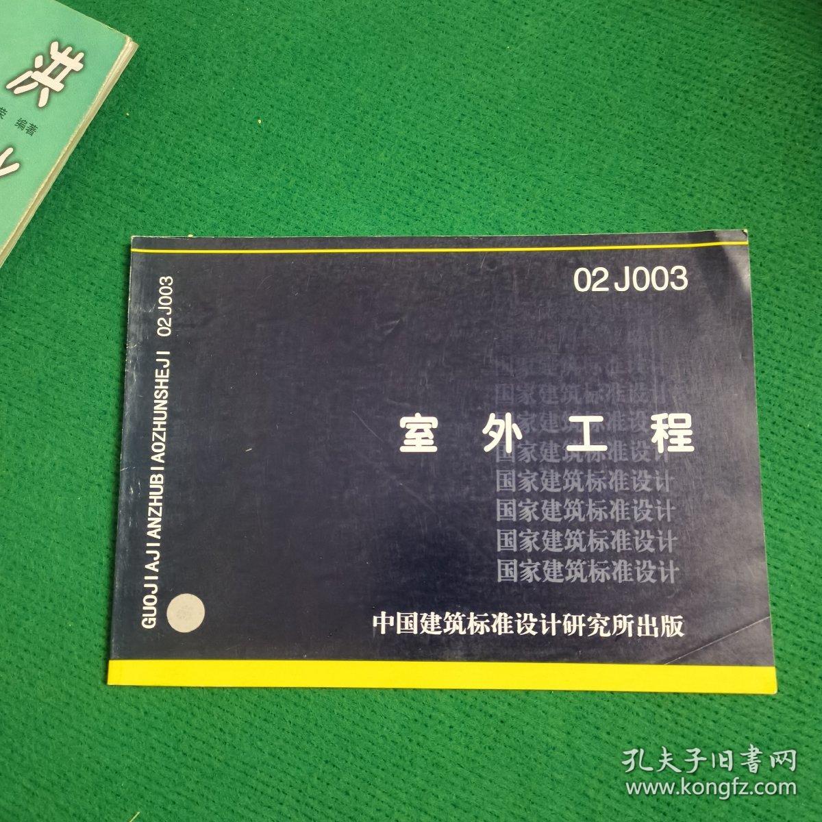室外工程