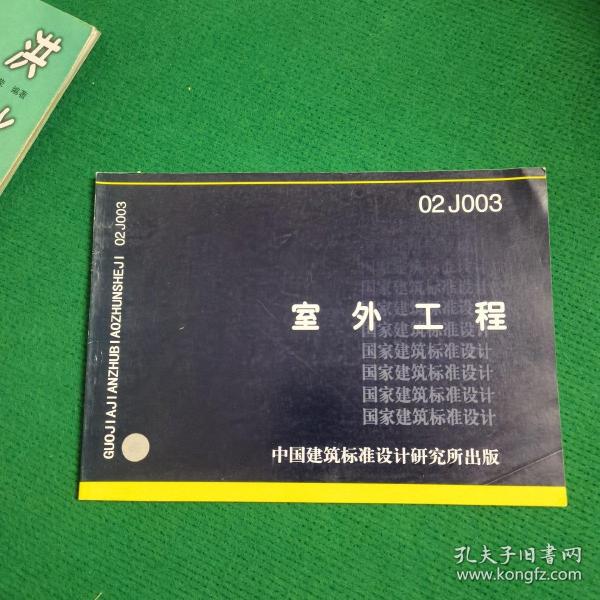 室外工程