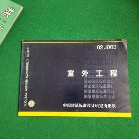 室外工程
