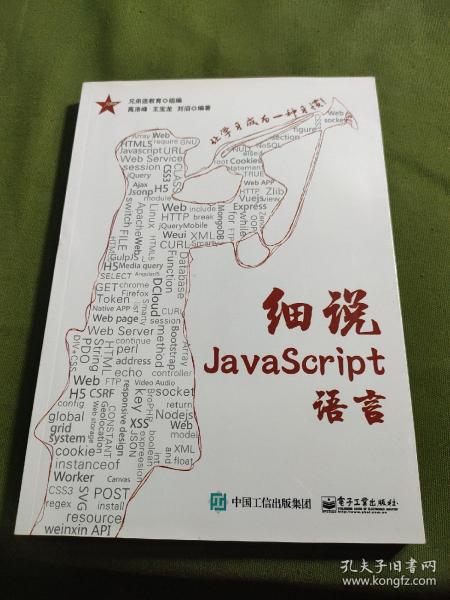 细说JavaScript语言