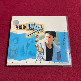 年轻的喝采 高明骏 CD