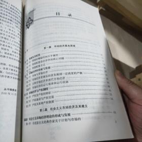 21世纪经济学系列教材：社会主义市场经济概论（第2版）