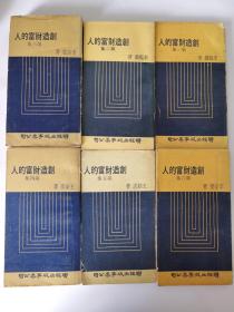 創(chuàng)造財富的人1-6
