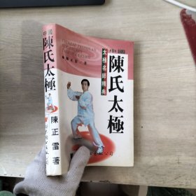 陈氏太极