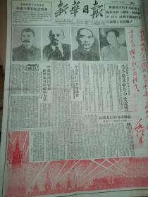 1950年11月7日新华日报