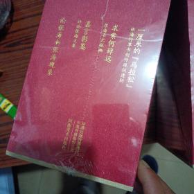 厘米大千 张海文丛【拾羽集 - 张海论书选录，使命与担当 ，四体书丛谈 ，历代经典碑帖百种题识】 ，厘米大千 张海评论集【论张海和张海现象，嘉言彰鉴 - 评论张海文集 ，求索何辞远 - 张海书艺探幽 ，一厘米的马拉松 - 张海行草书创作现状透析 】 精装 2套8本合售 全新未开封 现货