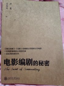 《霸王别姬》《活着》著名编剧签名本《电影编剧的秘密》